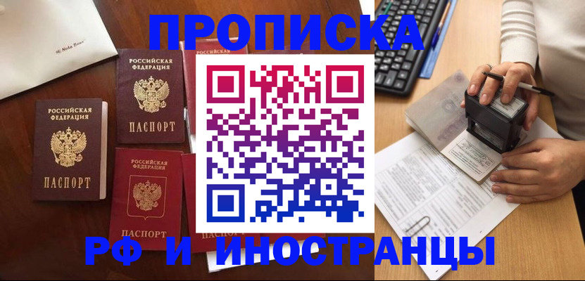 временная регистрация купить в Ненецком АО