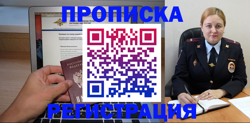 прописка ребенка в Ненецком АО